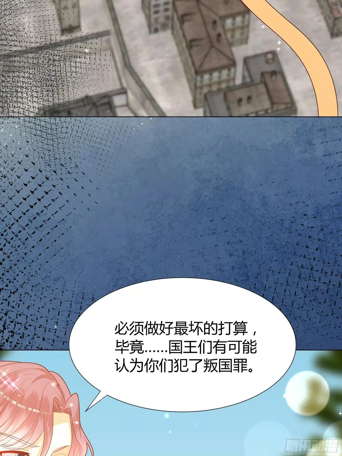 仇敌之子总是撩我怎么办？,40 回程,第25张